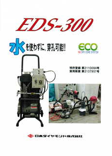 EDS-300